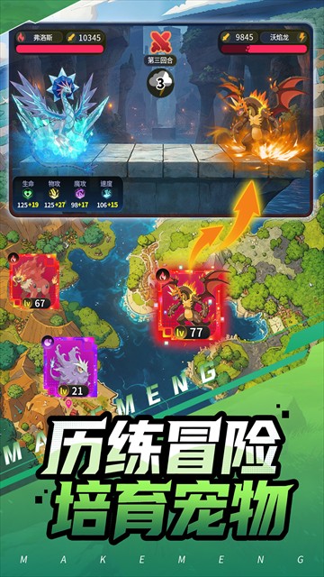 集结！训练家截图2