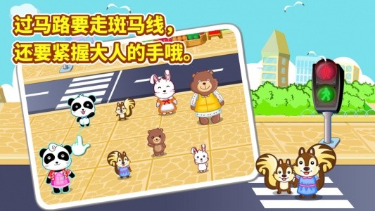 宝宝出行安全app截图2