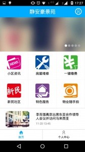 上海智慧物业app截图2