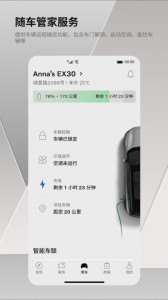 沃尔沃汽车app截图3