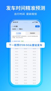 车来了app截图3