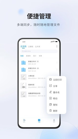 Dlabel云标签APP截图4