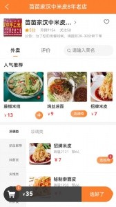 小镇外卖app截图4