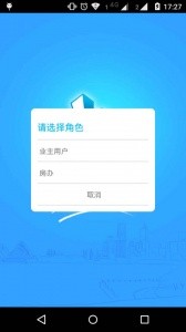 上海智慧物业app截图1