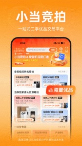 小当竞拍app截图1