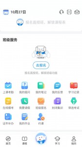 好老师升学帮app截图3