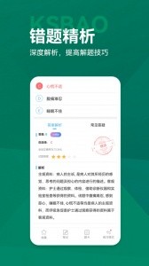 考试宝典app最新版截图5