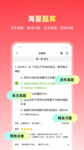 医考帮app截图2