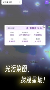天文通app截图4
