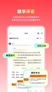 医考帮app截图4