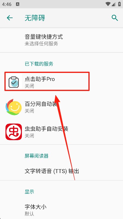 点击助手Pro截图1