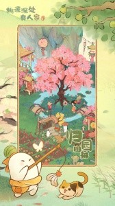 桃源深处有人家手游官方正版截图4