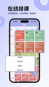 咪哩约课app截图2