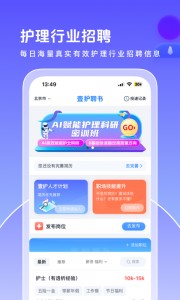 中国护士网app截图5