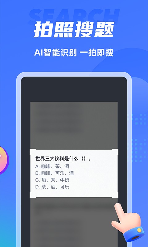 搜题侠app截图4