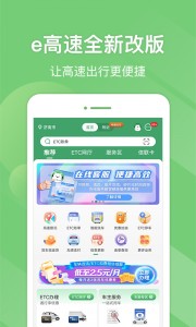 e高速app截图1