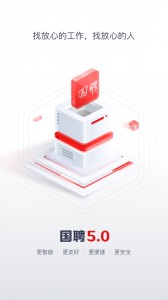 国聘app截图1