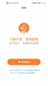 小镇外卖app截图1