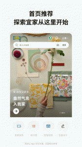 IKEA宜家家居app截图3