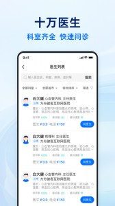 健客医生app截图3