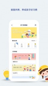 青蓝家园家长版app截图3