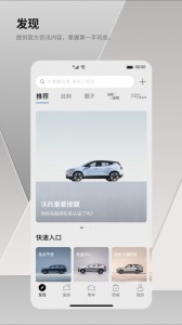沃尔沃汽车app截图1
