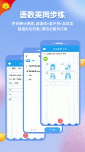 同步学官方版截图4