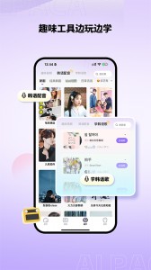 羊驼韩语app截图4