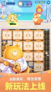 天天爱消除官方版截图4