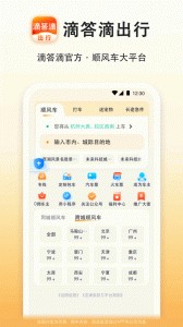 滴答出行app截图1