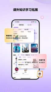羊驼韩语app截图5