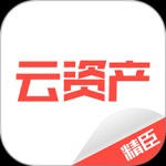 精臣云资产app