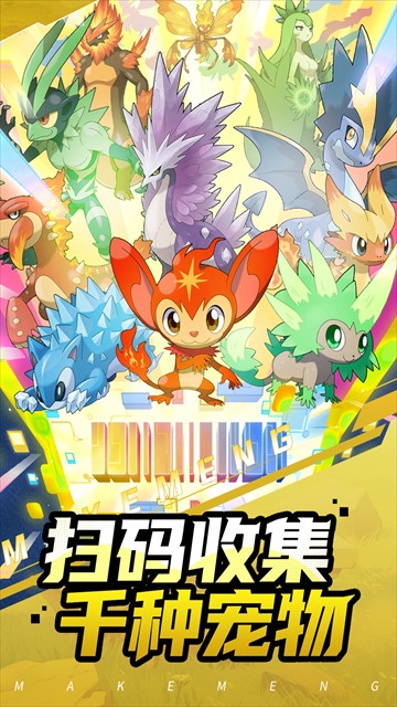 集结！训练家截图1