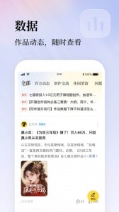 七猫作家助手app截图3