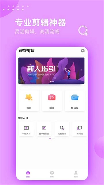 视频剪辑大师app截图3