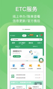 e高速app截图4