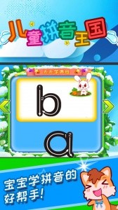 儿童拼音王国官方版截图1