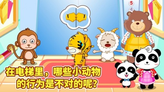 宝宝出行安全app截图3