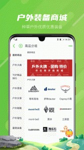 两步路户外助手官方版截图5