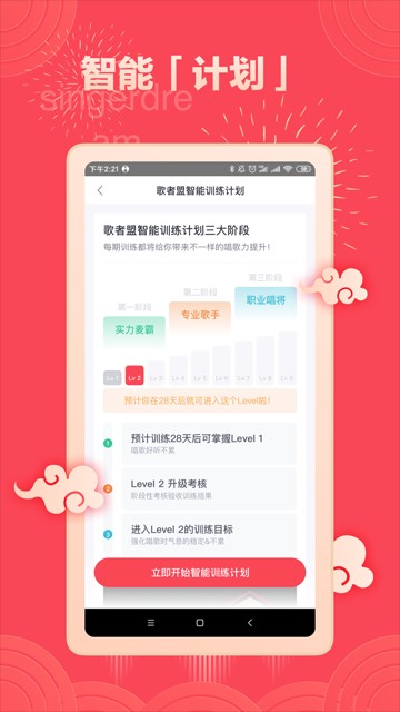 歌者盟app截图1