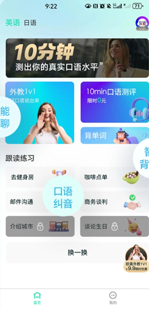 口语随意说app截图3