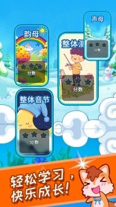 儿童拼音王国官方版截图4