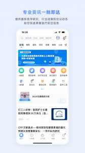 医脉通app截图1