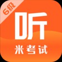 米考试英语六级安卓版