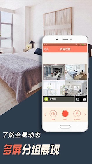 掌上看家截图3