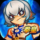 最强斗王官方版