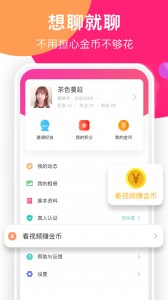 聊她官方版截图1