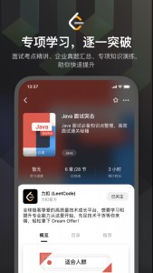 力扣官方版截图5