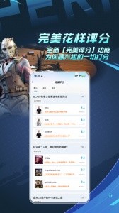 完美世界电竞app截图3