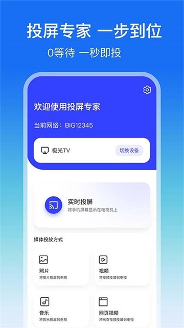屏幕镜像app截图2